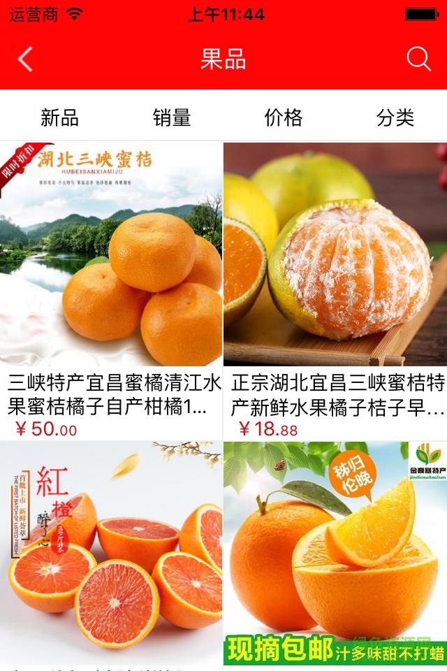 三峡特产  v2.0.0图1