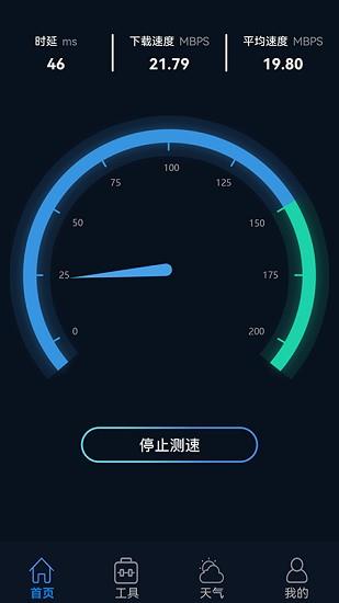 手机智能工具箱  v1.1图3