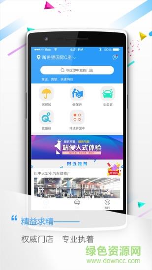 精优车服  v1.1.3图3