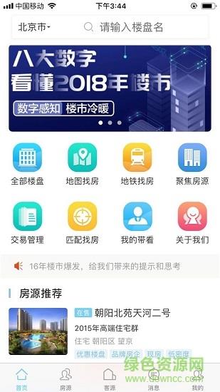 一加找房  v1.0.1图4