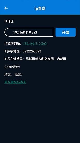 手机智能工具箱  v1.1图2