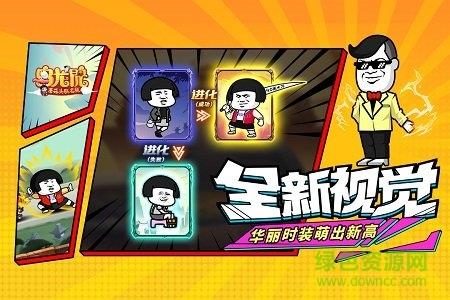 乌龙院之活宝传奇  v8.0.0图2