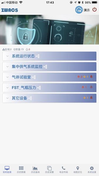工业云监控  v0.2.14图1