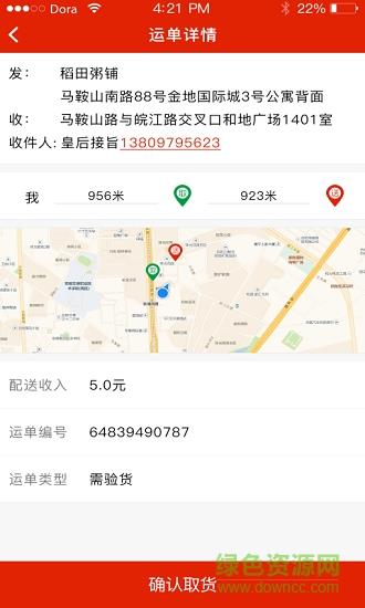 壹天同城物流  v1.0.7图3