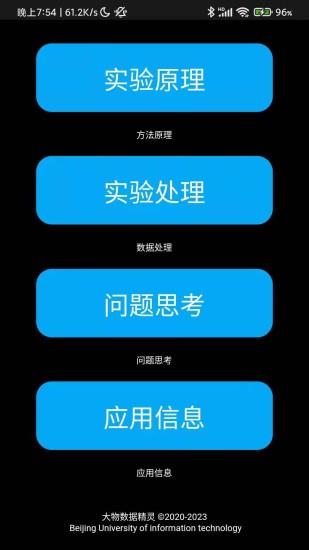 大物数据精灵  v3.0.0图3