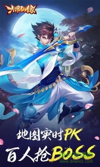 六界仙缘  v1.0图3