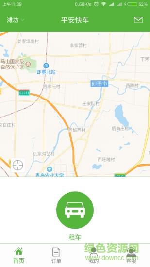 平安快车