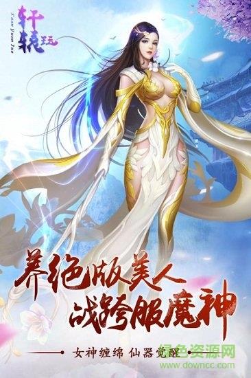 轩辕珏  v1.0.0图5