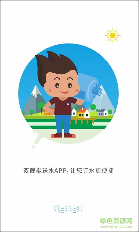 双截棍送水  v1.6图3