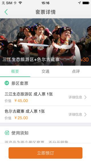 惠途假期  v1.5.6图2