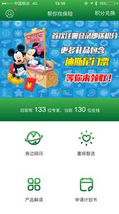 帮你找保险  v3.1.3图2