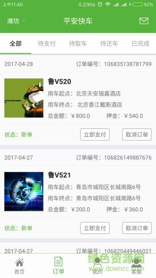 平安快车  v2.2图2