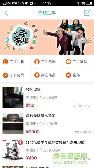 敦煌微生活  v4.4.2图3