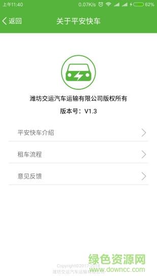 平安快车  v2.2图1
