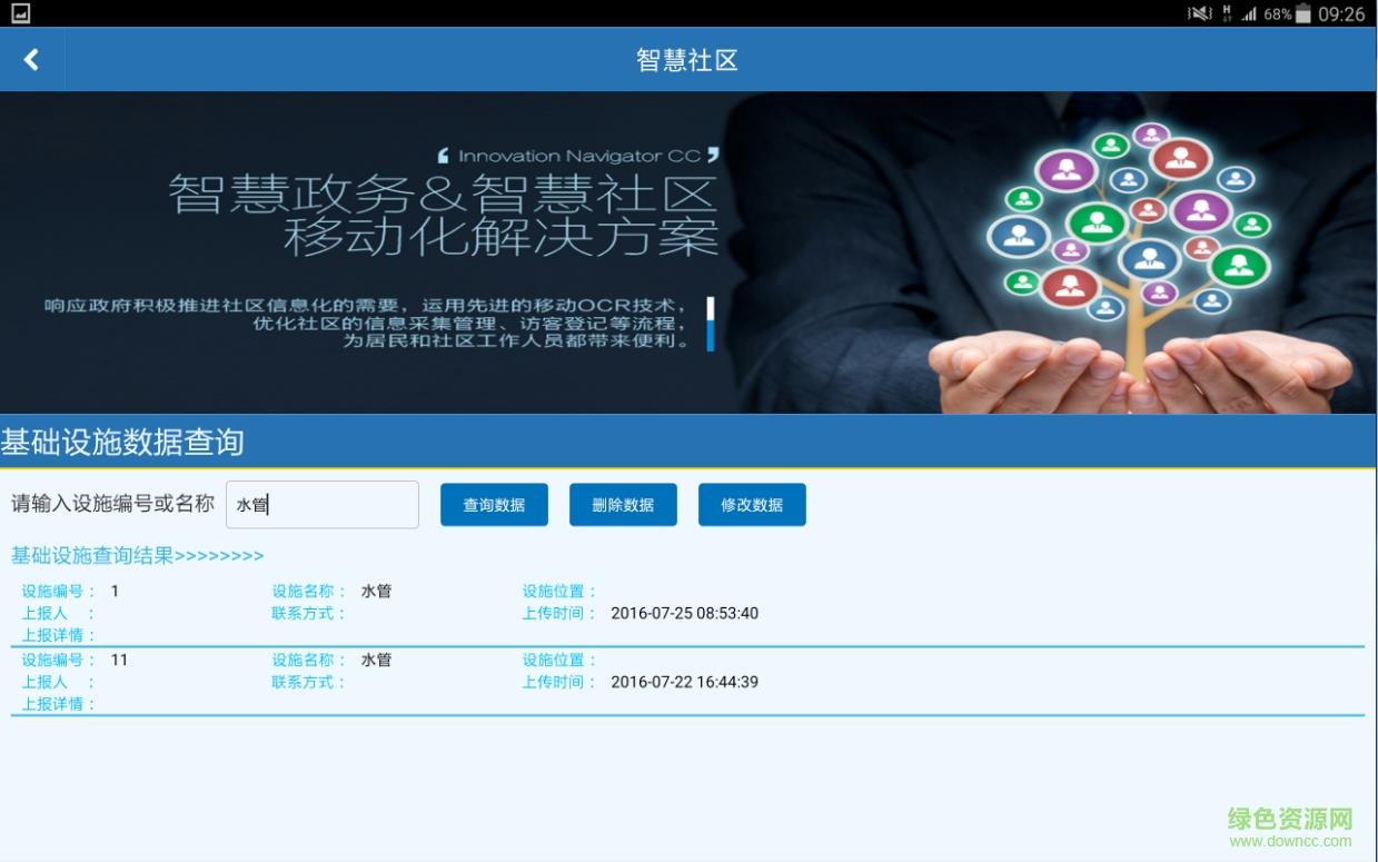 恒星智慧社区  v1.0图2