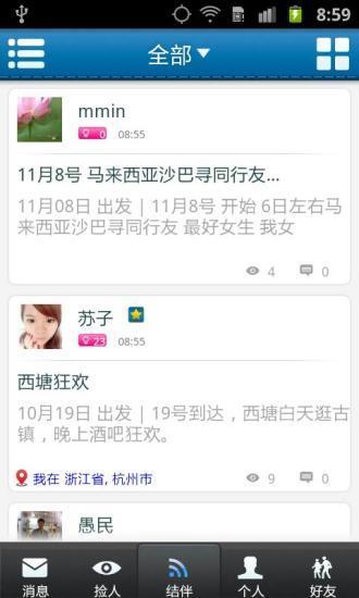 结伴游  v2.0.0图2