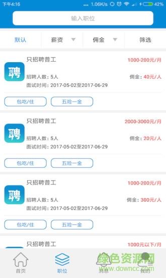 蓝聘网  v1.0.3图2