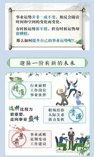 运势  v1.0.6图4