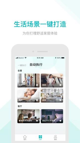 雅观智家  v2.0.2图1