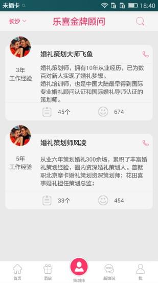 乐喜婚礼  v2.0图4