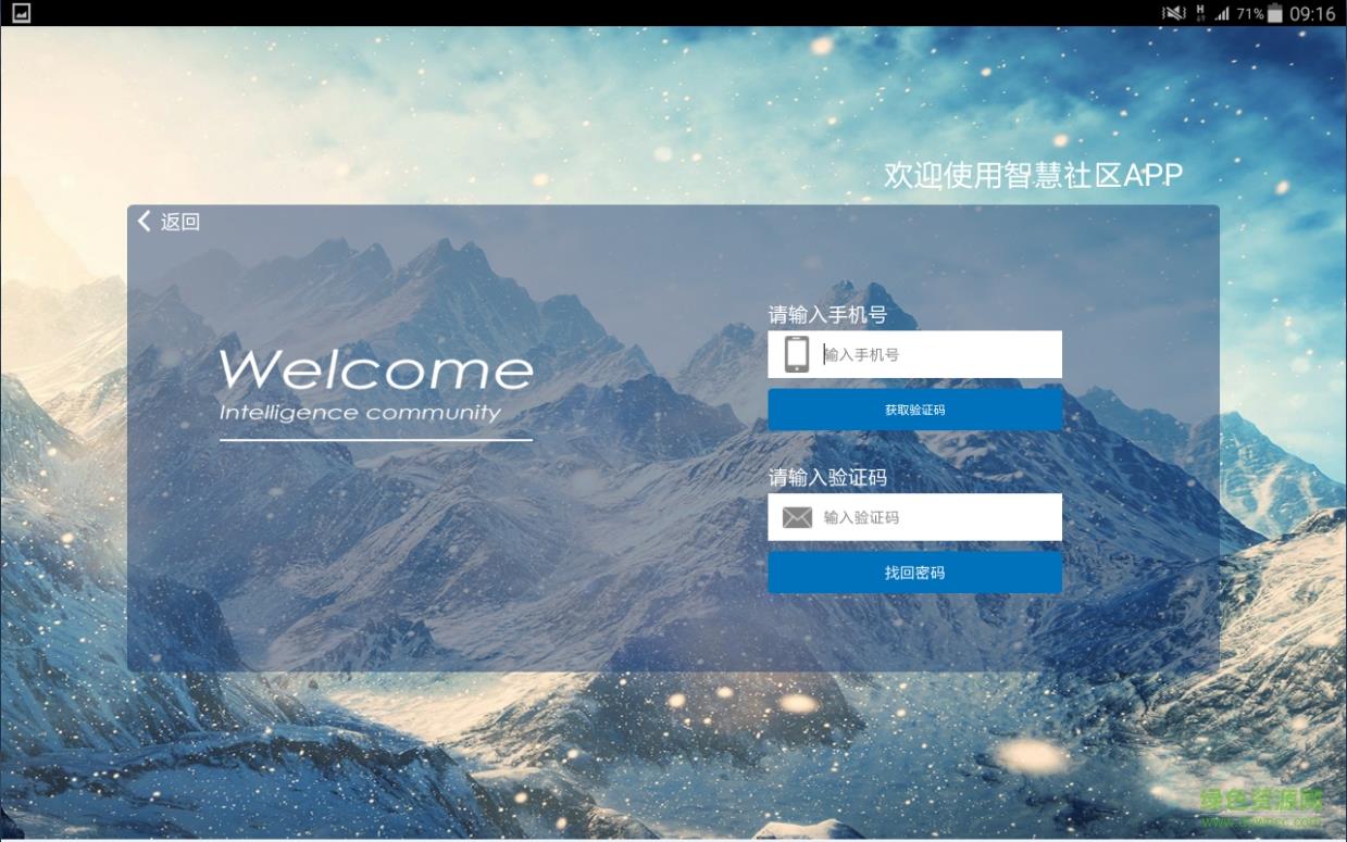 恒星智慧社区  v1.0图1