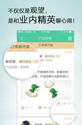 若邻-社交招聘应用  v4.3图1