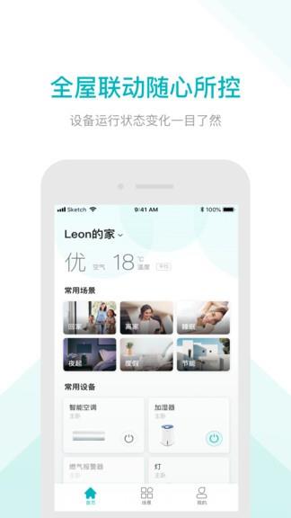 雅观智家  v2.0.2图2