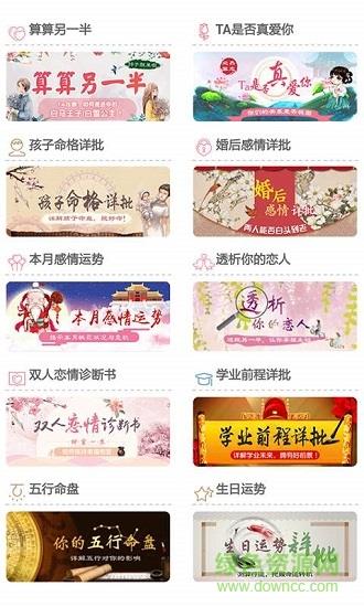运势  v1.0.6图2