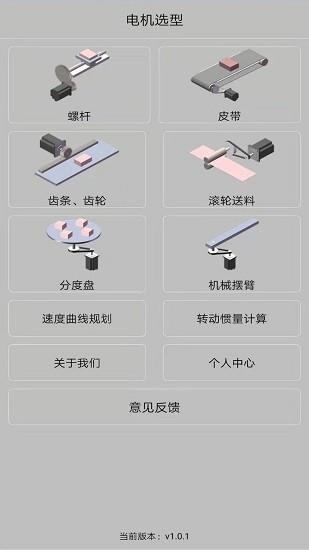 工控计算器  v1.0.1图1