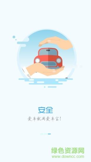 爱车宝  v1.2.1图3