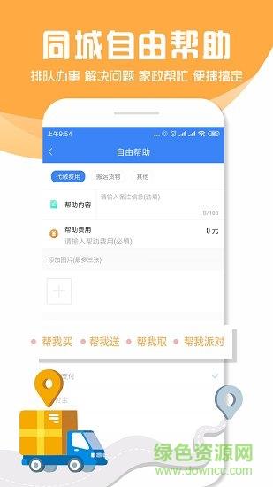 帮帮到位  v1.1.0图1