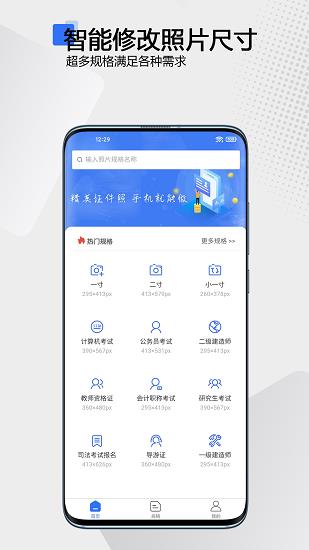 袋鼠证件照  v1.0.0图2