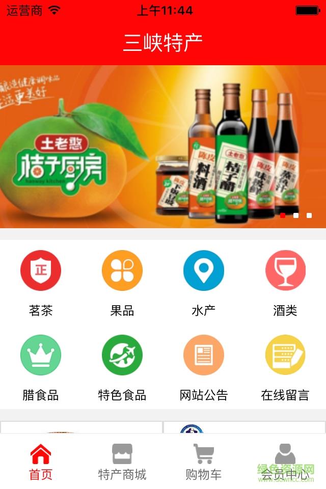 三峡特产  v2.0.0图3