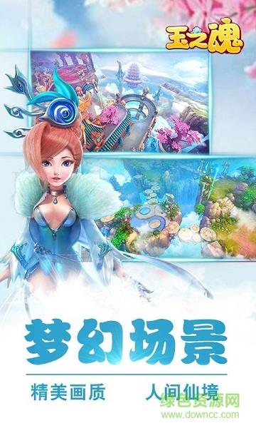 玉之魂九游版  v1.0.1.7图2