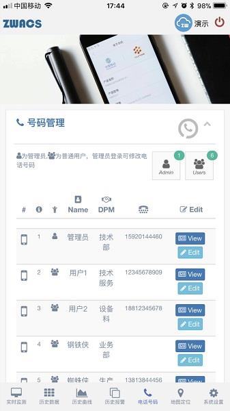 工业云监控  v0.2.14图5