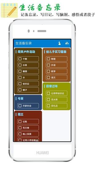 生活备忘录  v1.8.8图2