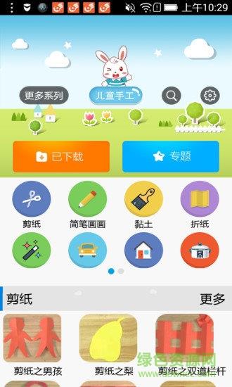 儿童手工制作  v8.0图1