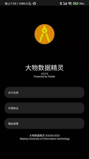 大物数据精灵  v3.0.0图4