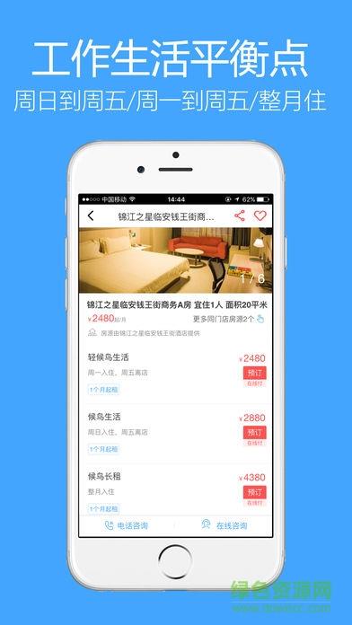 候鸟长租  v2.9.7图3