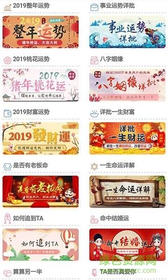 运势  v1.0.6图1