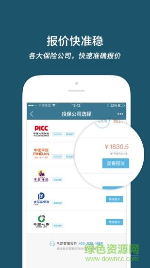 铁马车险  v2.2.0图2