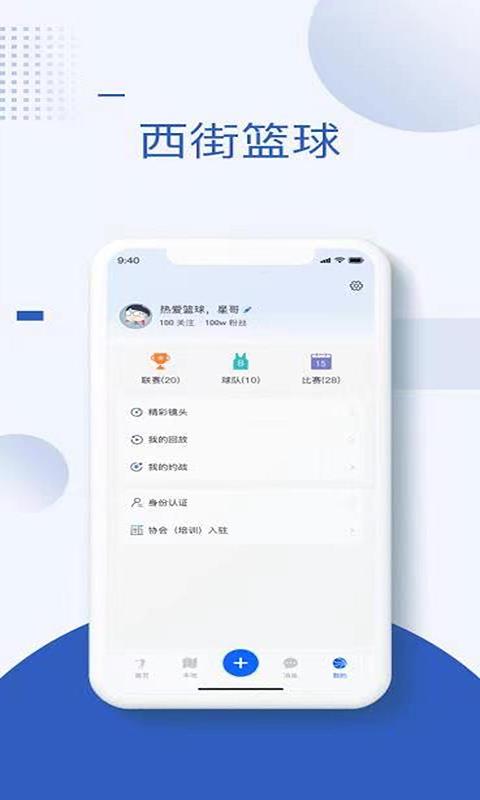 西街篮球  v1.0.0图4