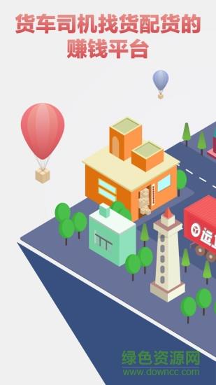 运立方司机版  v4.3.0图4