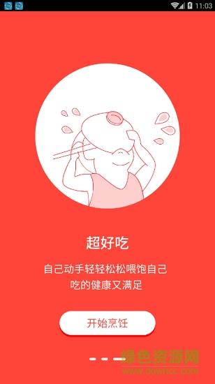 厨神厨房  v1.0.1图2