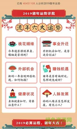 运势