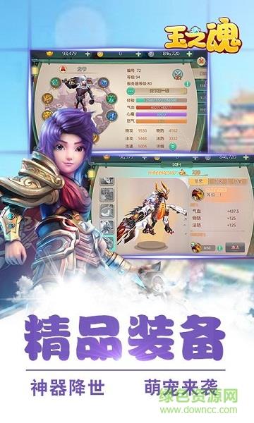 玉之魂九游版