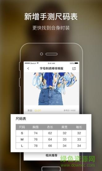 衣库  v1.3.5图1