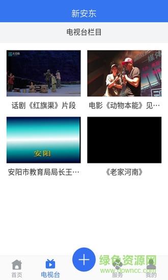 新安东  v1.0图2