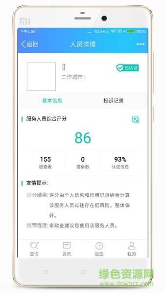 家政查  v1.0图2