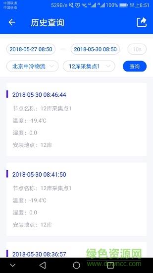 捷依冷库  v2.0图3